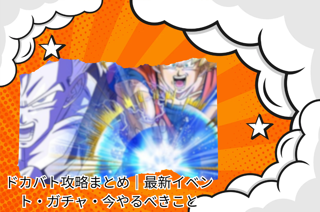 ドカバト